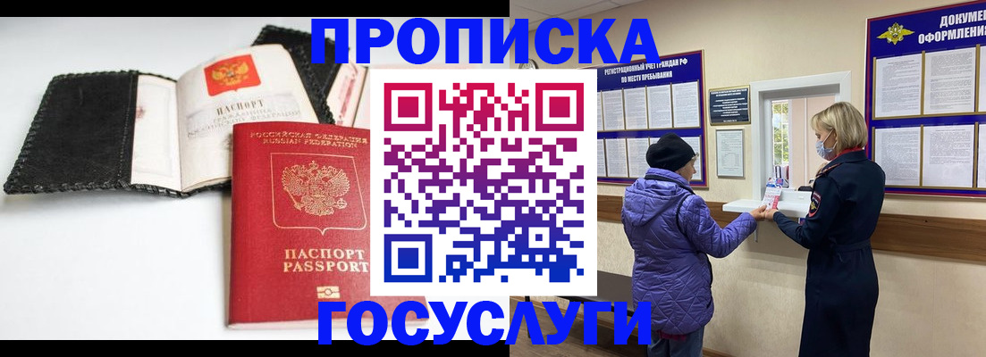 прописка штамп в Борзе