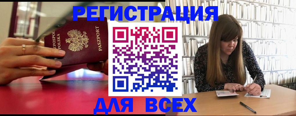 прописка штамп в Борзе